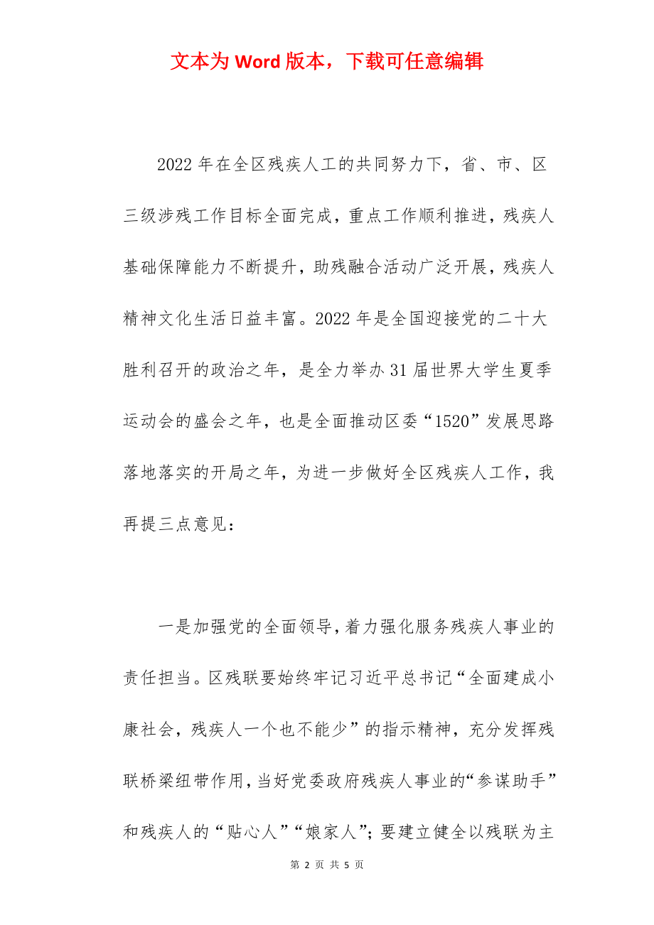 干部在2022年区残疾人联合会第七届主席团第六次全体会议上的讲话范文.docx_第2页