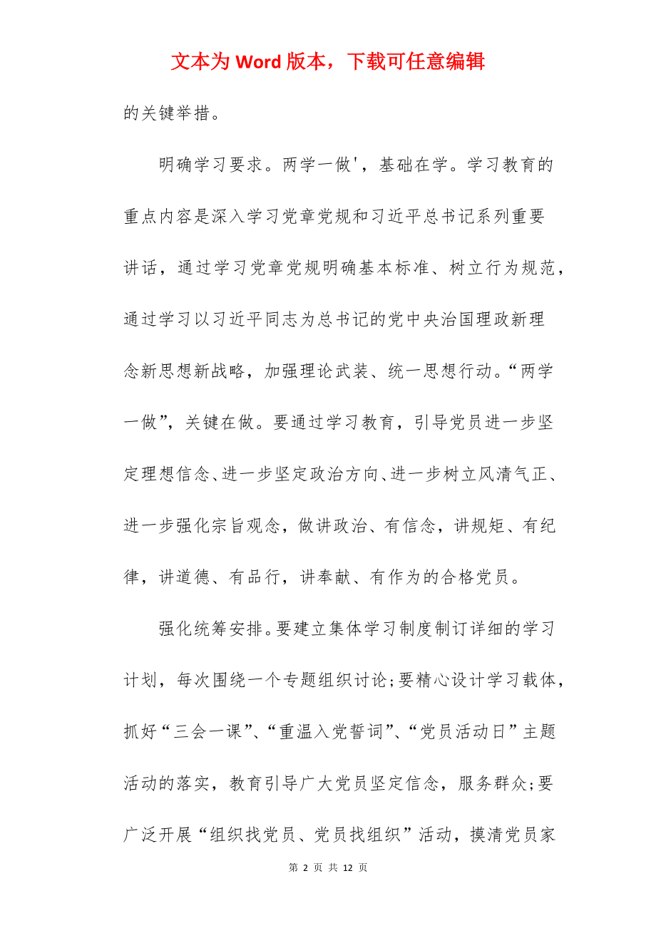 农村党员两学一做讲规矩有纪律学习心得体会.docx_第2页