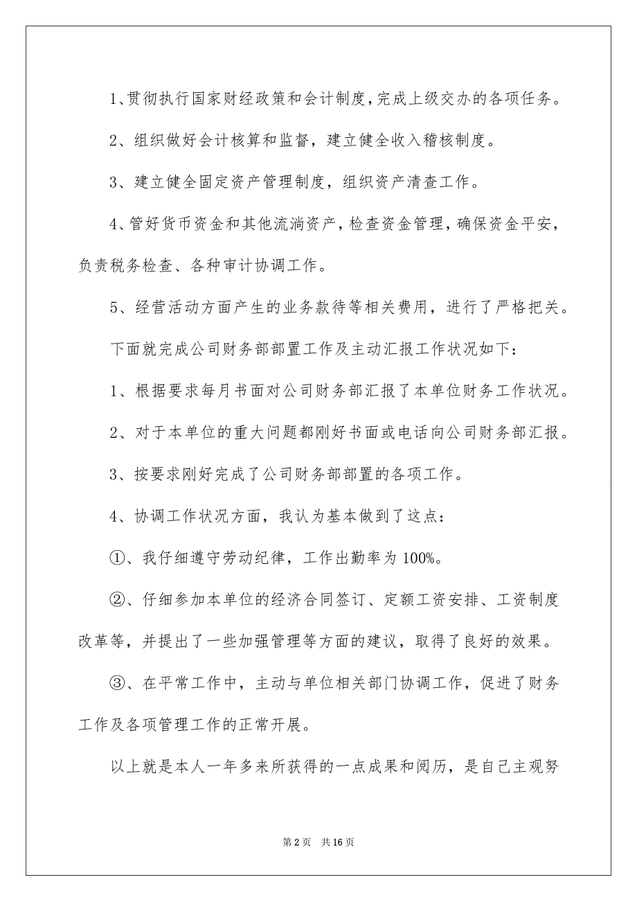 2022财务总监工作述职报告.docx_第2页