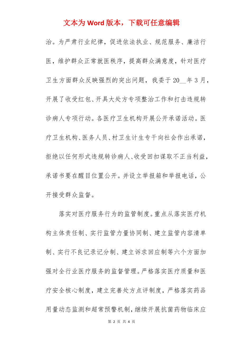 2022年度卫计委改善医疗服务计划总结.docx_第2页