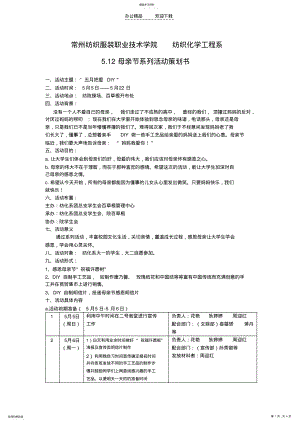 2022年母亲节大学生活动策划书 .pdf