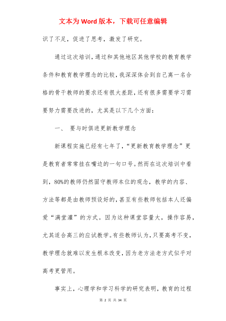 精编新任教师跟岗研修学习个人总结汇总.docx_第2页