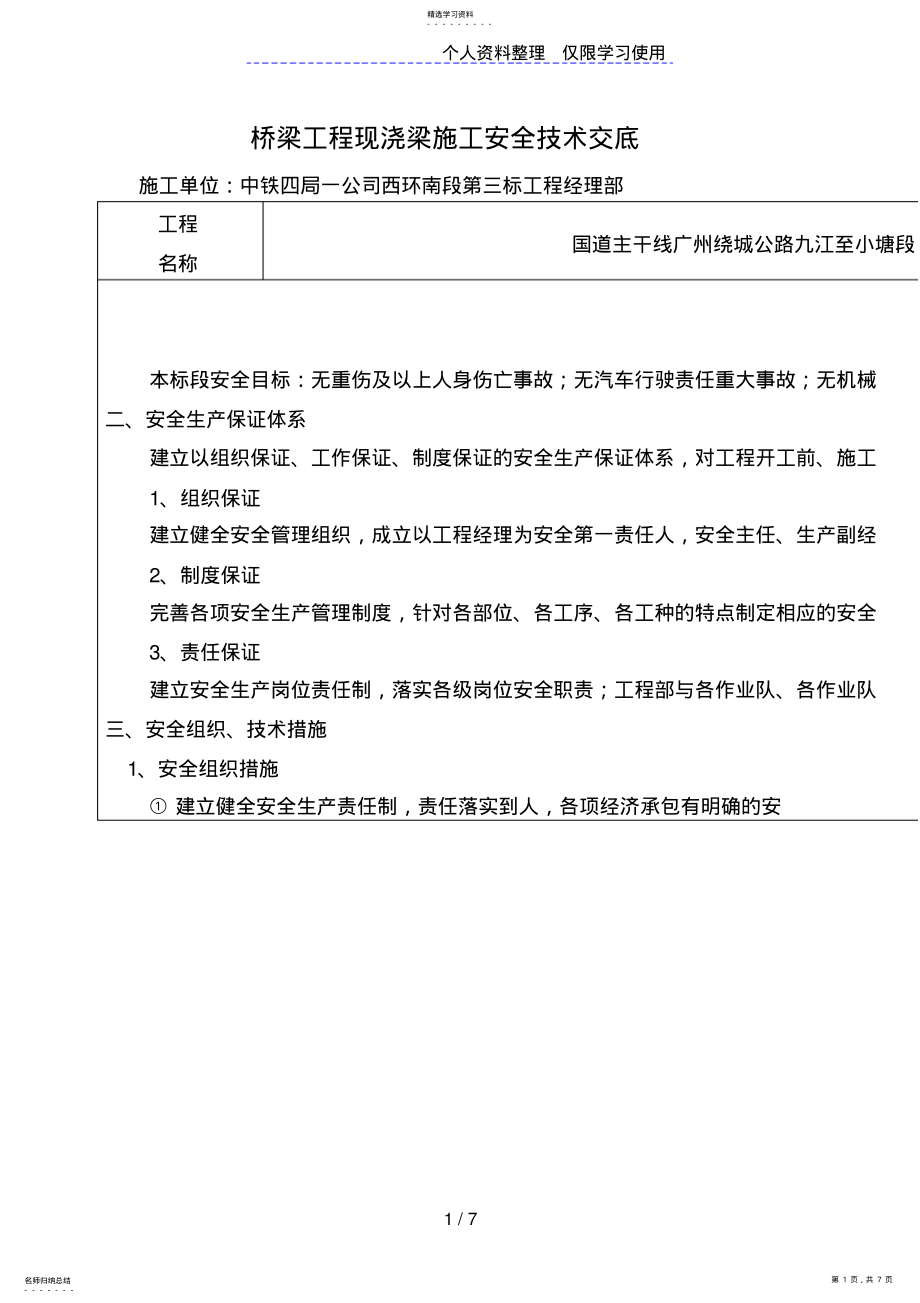 2022年桥梁工程现浇梁施工安全技术交底 .pdf_第1页