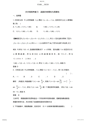 2022年步步高高考复习函数的奇偶性与周期性 .pdf