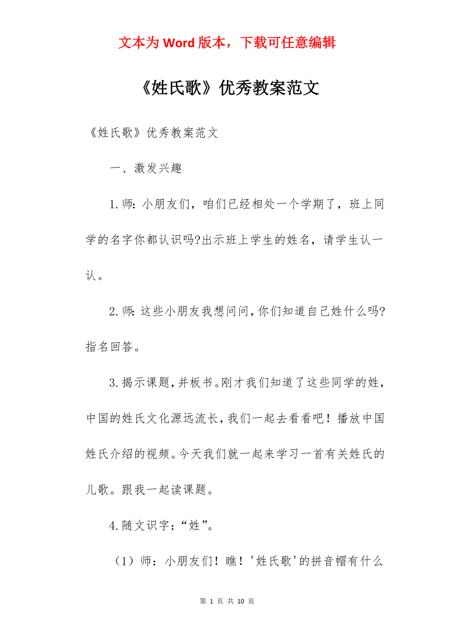 《姓氏歌》优秀教案范文.docx_第1页