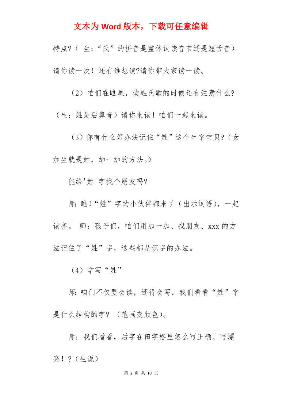 《姓氏歌》优秀教案范文.docx_第2页