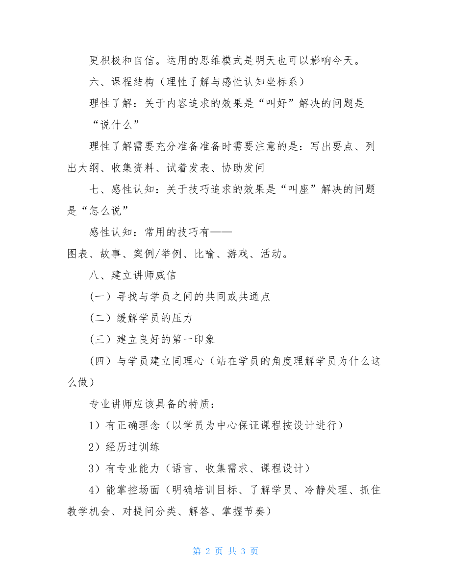 参加培训师培训心得.doc_第2页