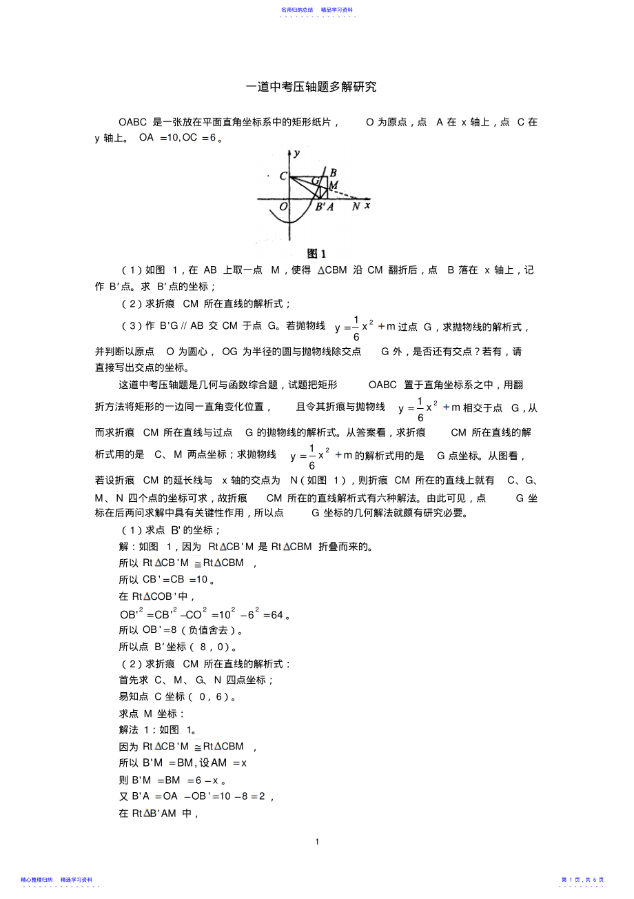 2022年一道中考压轴题多解研究 .pdf_第1页