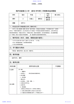 2022年一年级语文第八单元教案 .pdf