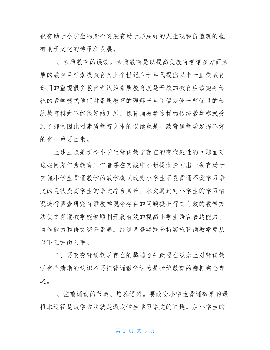 语文背诵思考心得体会发言.doc_第2页