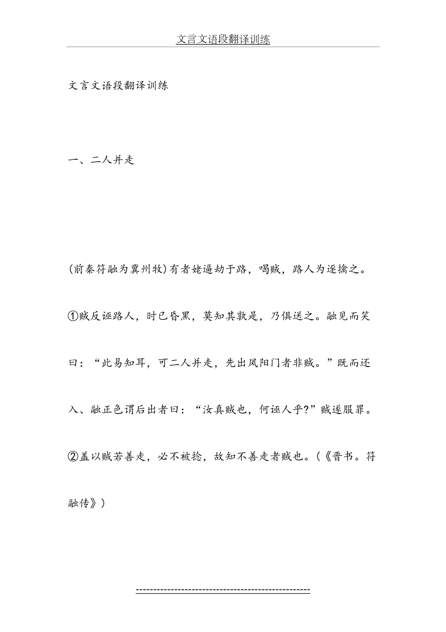 文言文语段翻译训练.doc_第2页