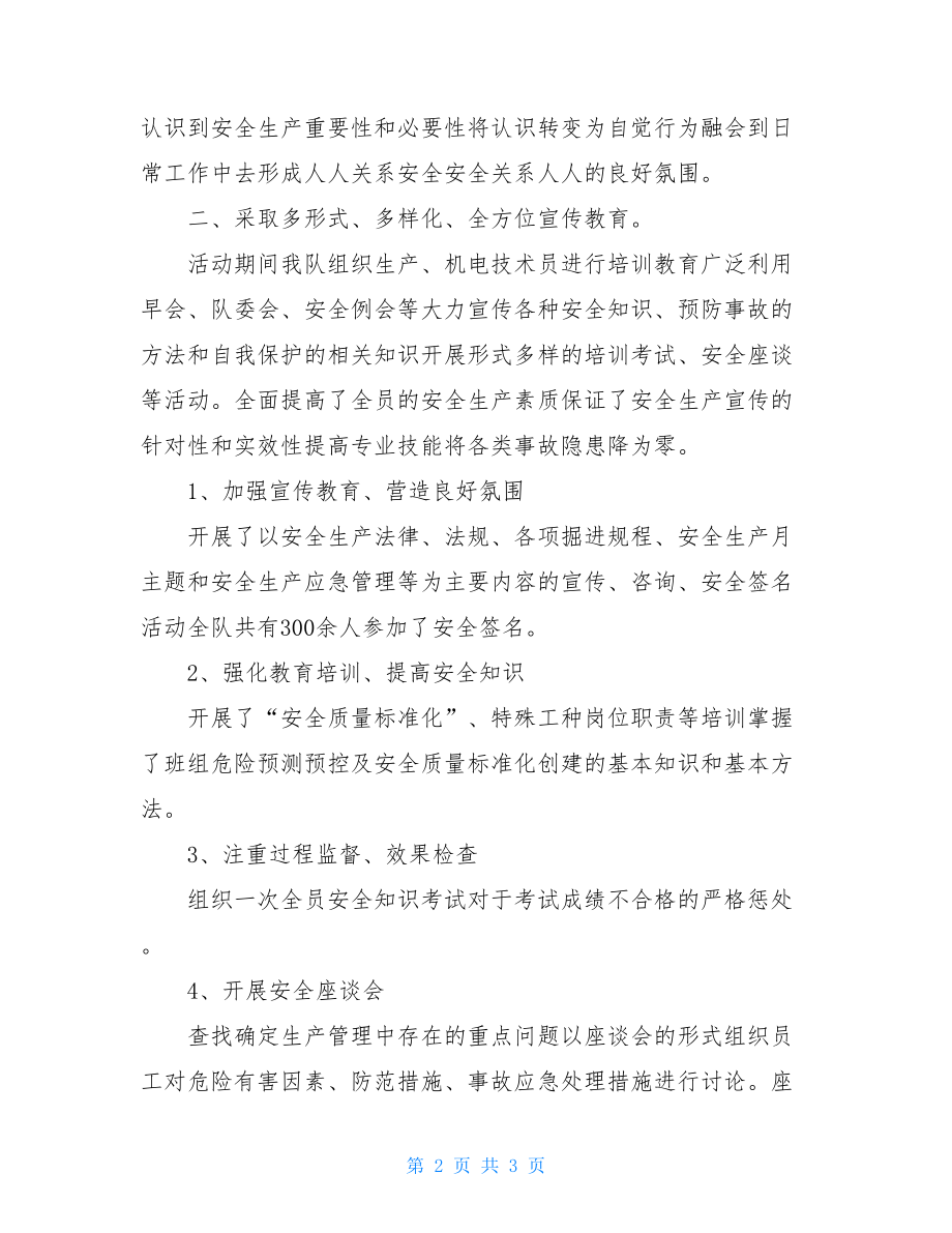 安全警示教育活动总结【一】.doc_第2页