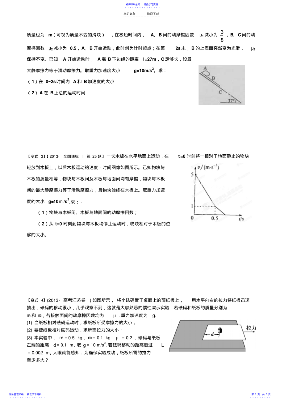 2022年一轮复习物理专题专题动力学中的滑块滑板问题 .pdf_第2页