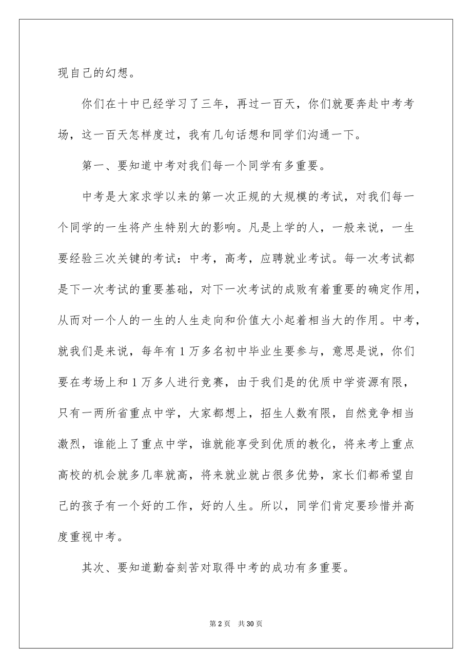 2022领导中考百日誓师讲话稿.docx_第2页