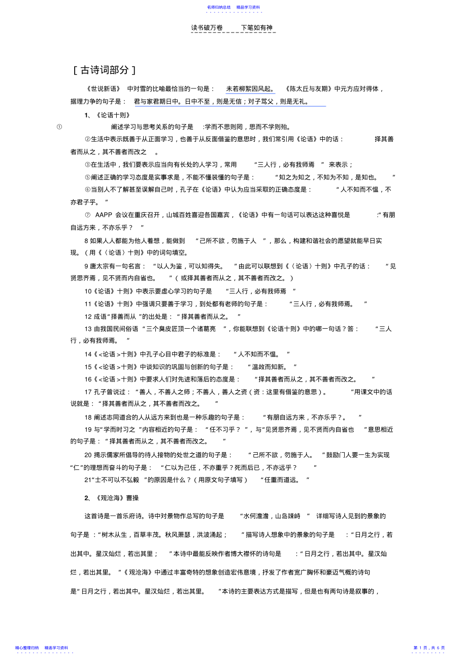 2022年七年级上册人教版语文古诗词复习 .pdf_第1页