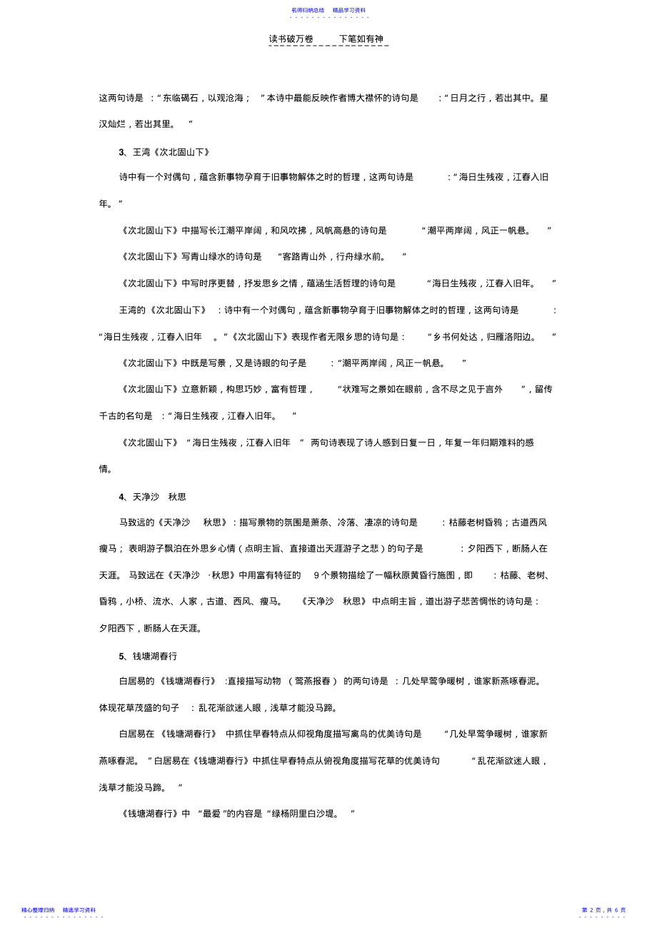 2022年七年级上册人教版语文古诗词复习 .pdf_第2页