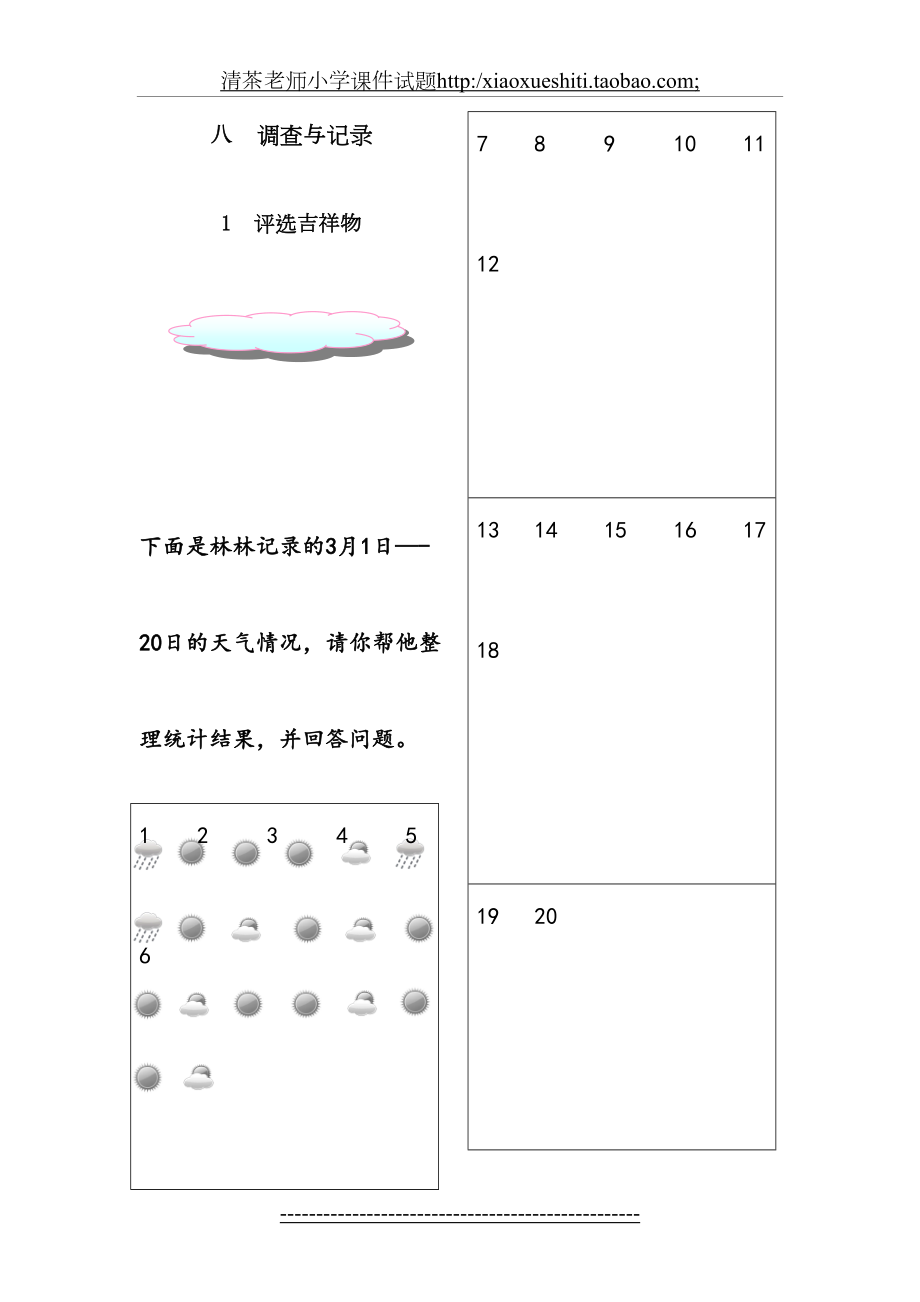 新北师大版二年级下册数学第8单元《调查与记录》练习.doc_第2页