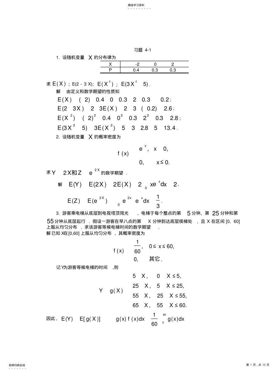 2022年概率论第四章答案 .pdf_第1页