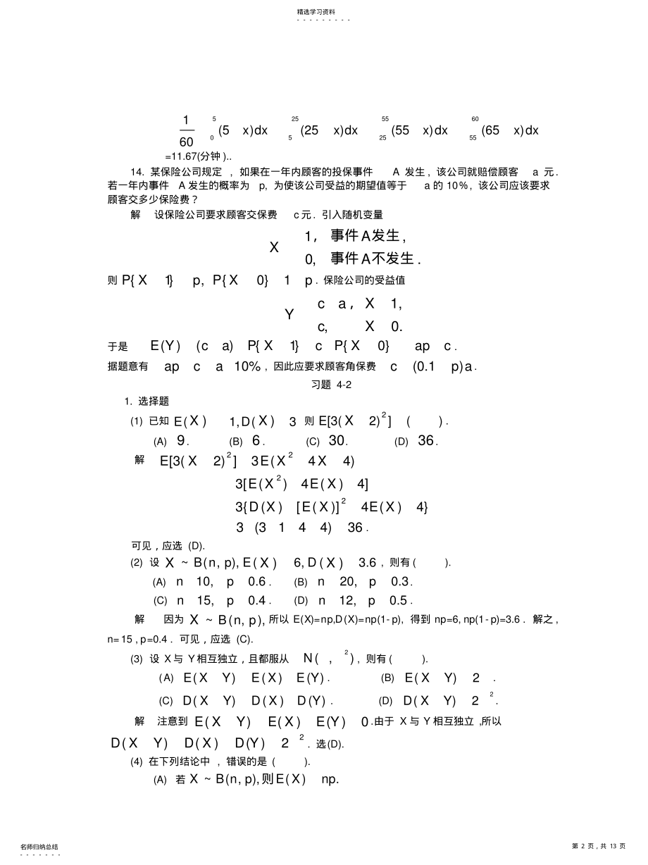 2022年概率论第四章答案 .pdf_第2页