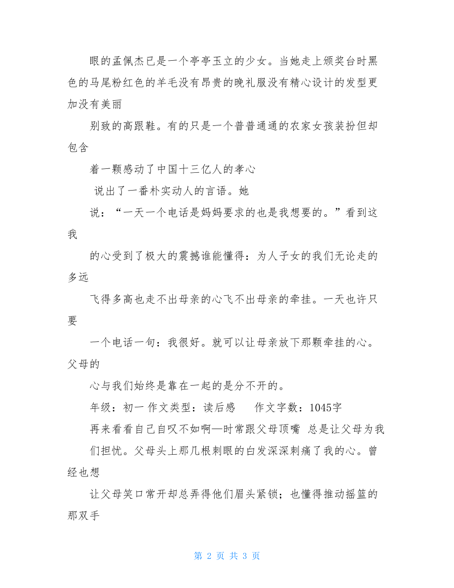 孝——观2021感动中国十大人物有感作文【初中初一1000字】.doc_第2页