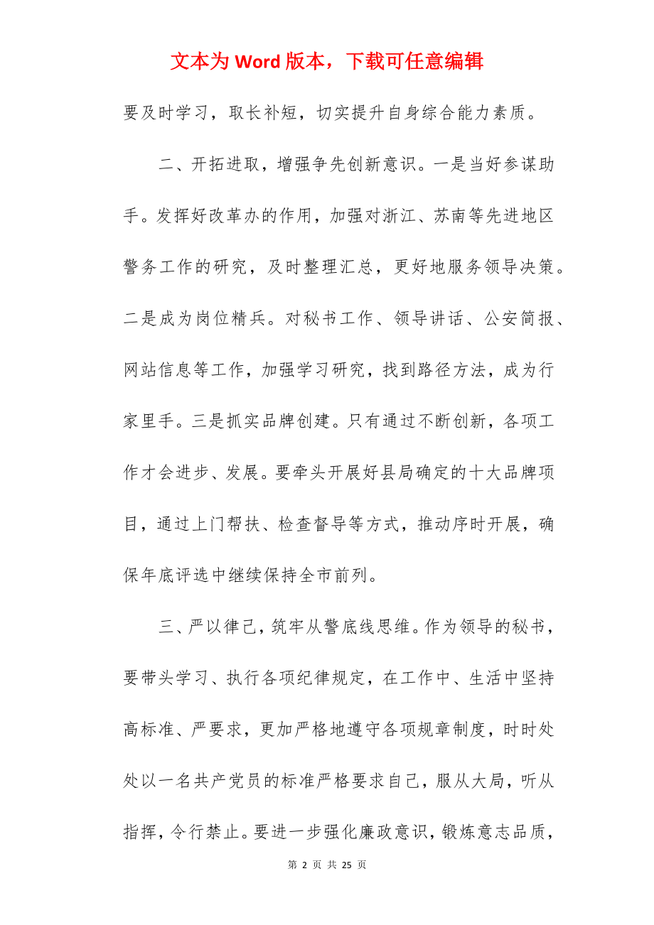 关于开展英模教育活动学习心得体会合集.docx_第2页