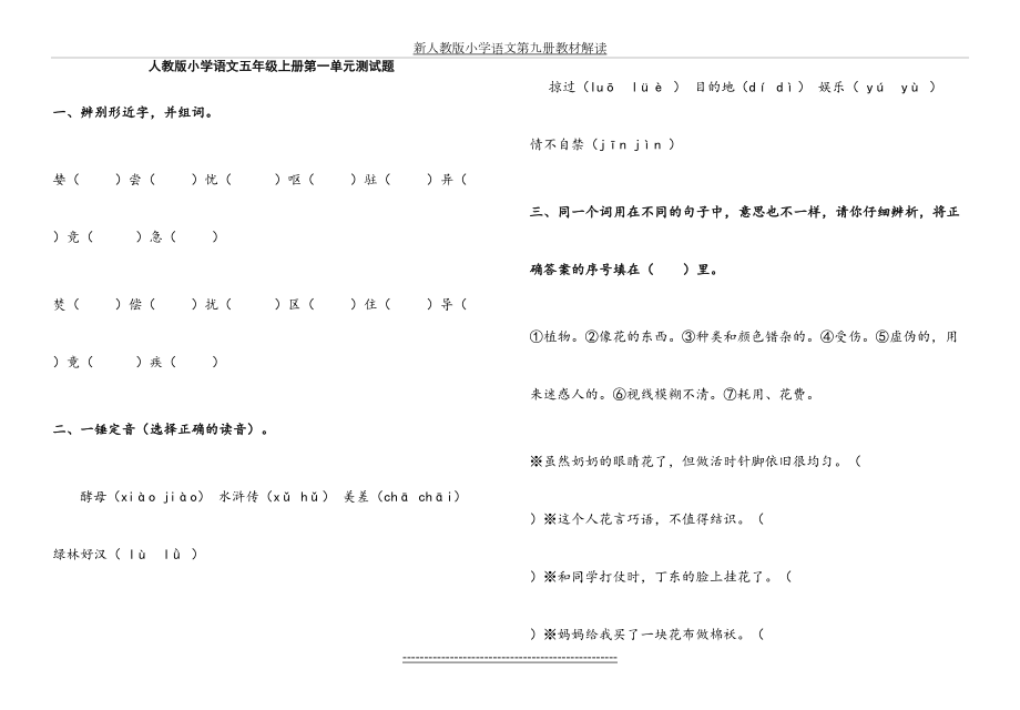 新人教版小学五年级上册语文第一单元试卷.doc_第2页