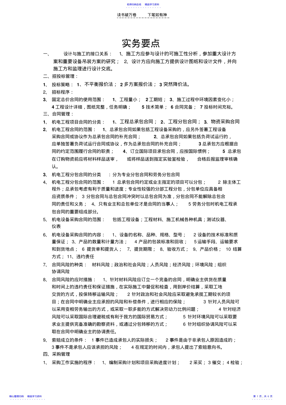 2022年一级建造师实务要点 .pdf_第1页