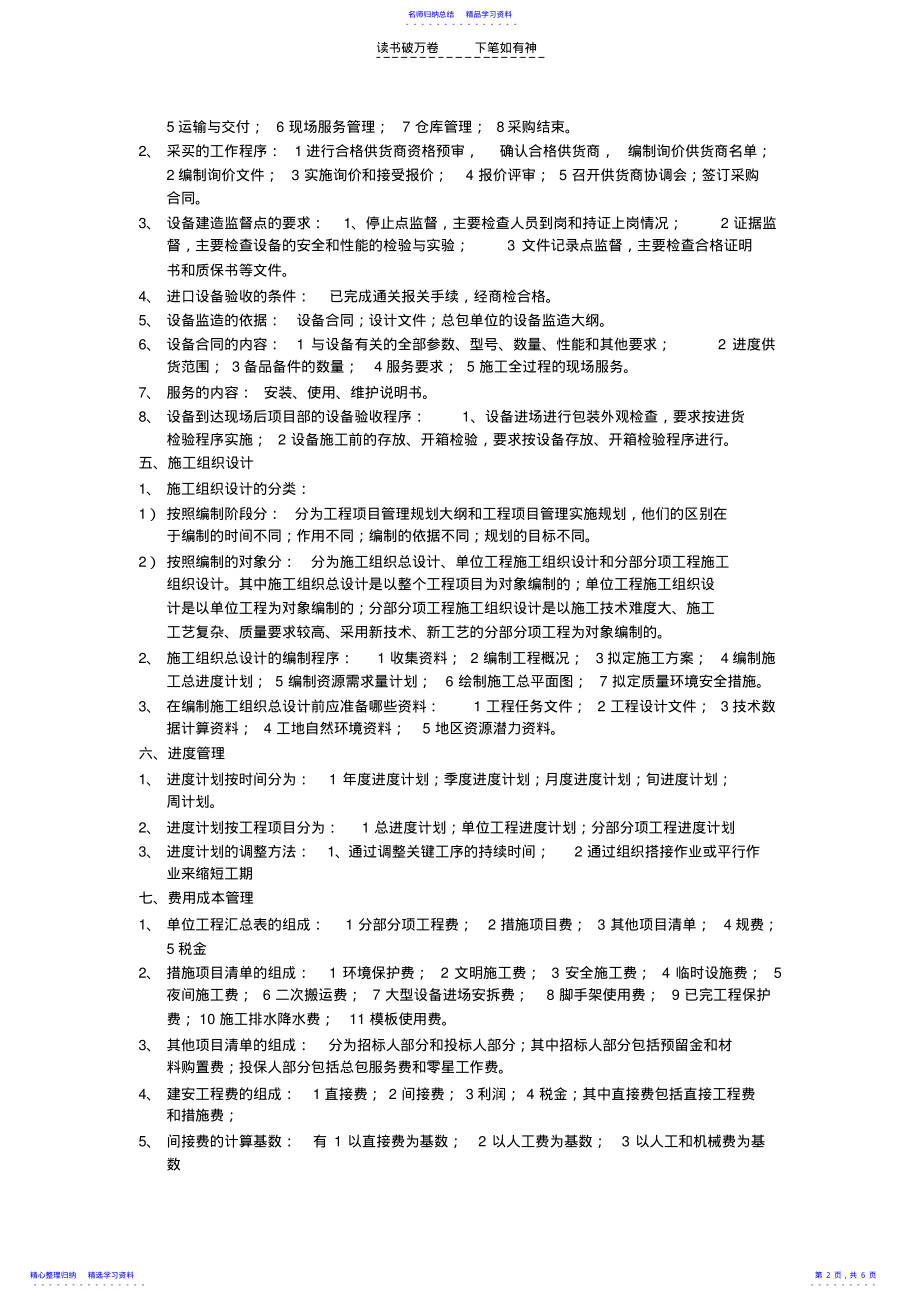 2022年一级建造师实务要点 .pdf_第2页