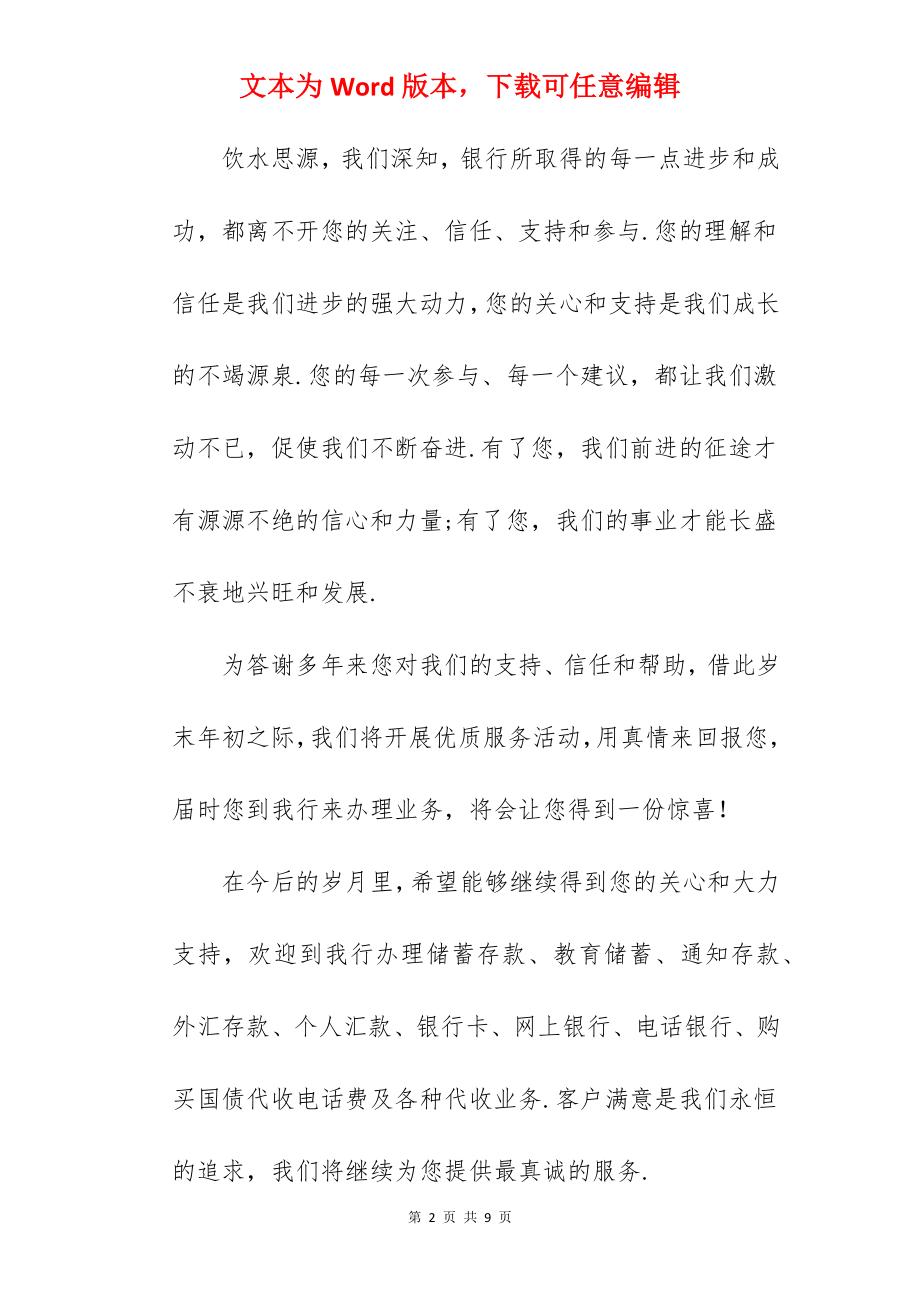 关于银行致客户的感谢信.docx_第2页