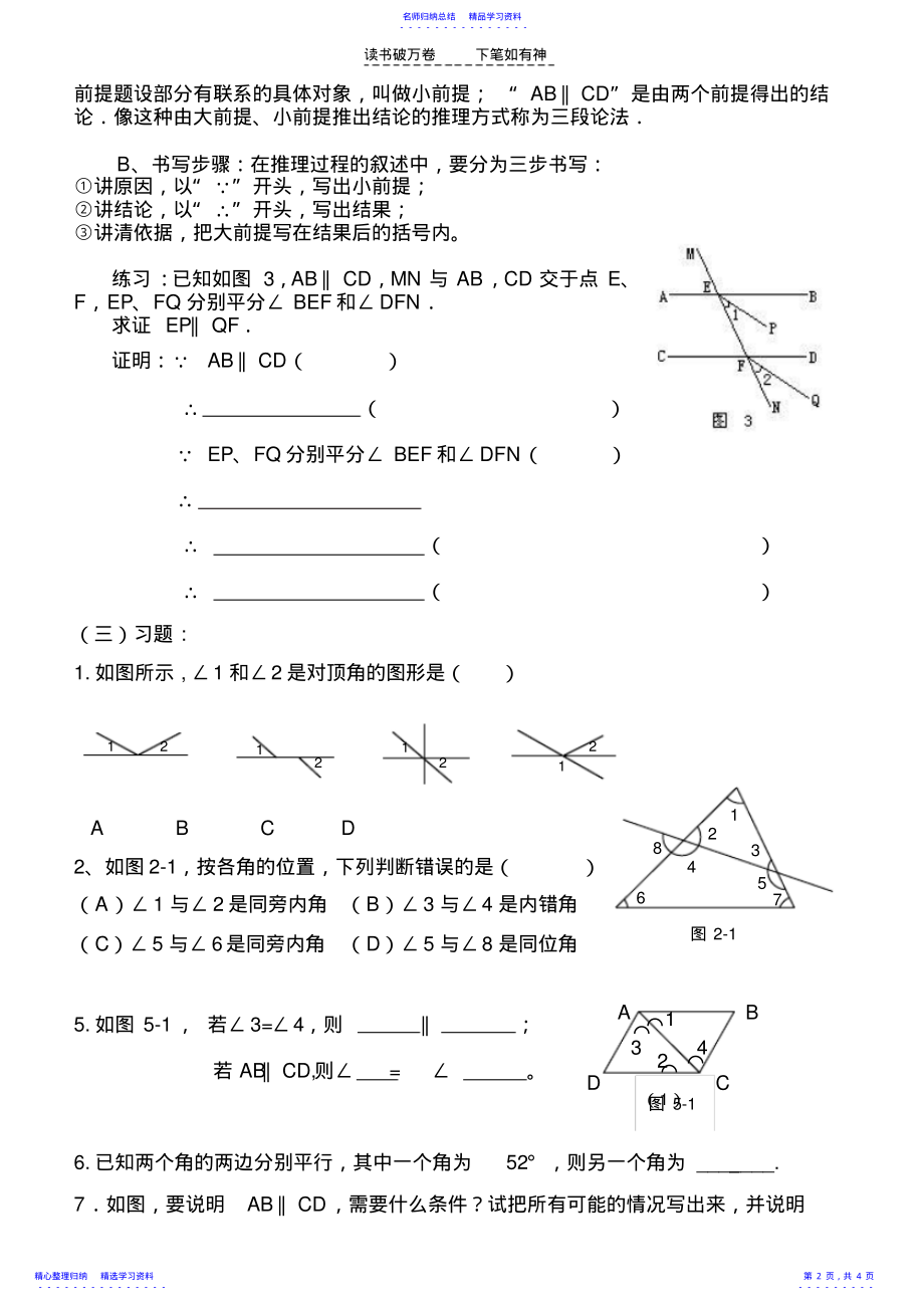 2022年七下相交线与平行线复习学案 .pdf_第2页