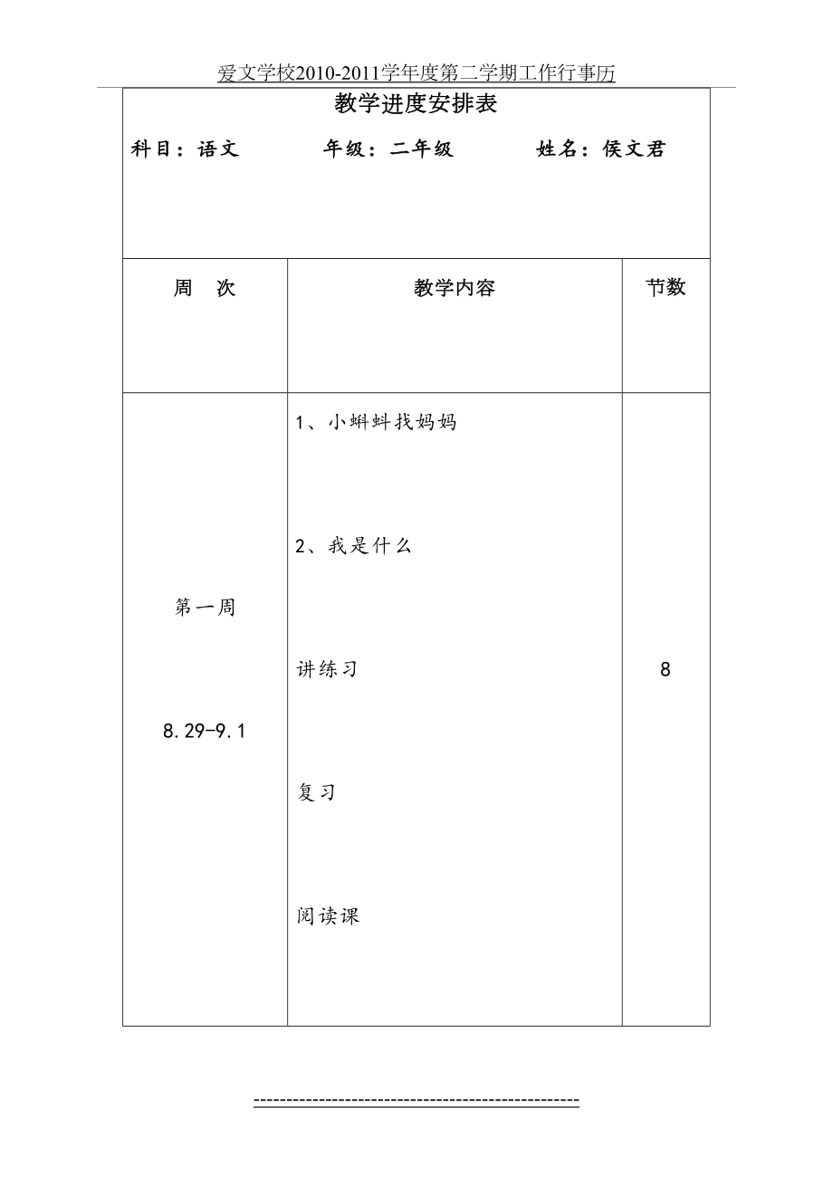 新版部编二年级上语文教学进度安排表.doc_第2页