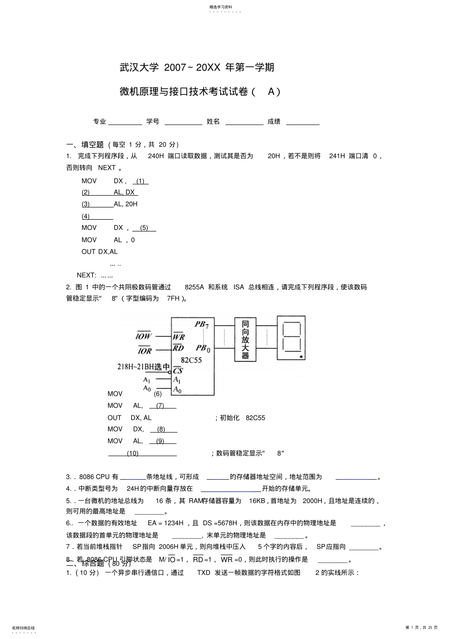 2022年武汉大学微机原理及应用试卷及答案 .pdf_第1页