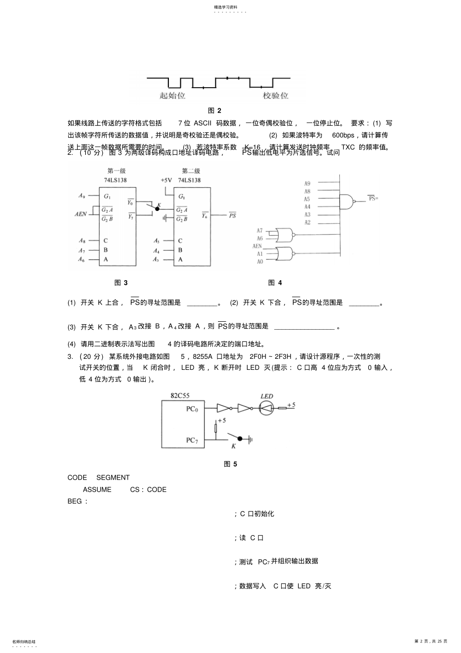 2022年武汉大学微机原理及应用试卷及答案 .pdf_第2页