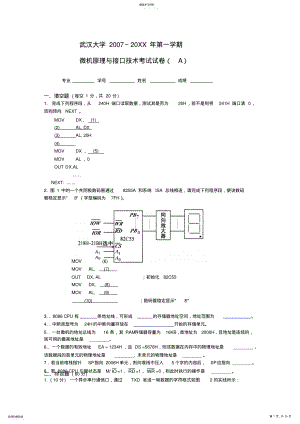 2022年武汉大学微机原理及应用试卷及答案 .pdf