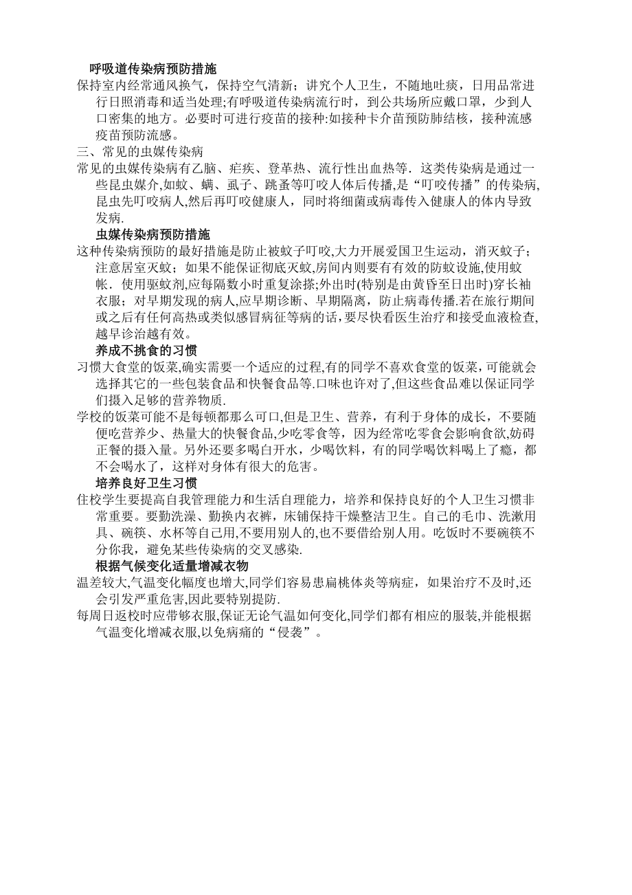 传染病防治安全教育记录4.doc_第2页