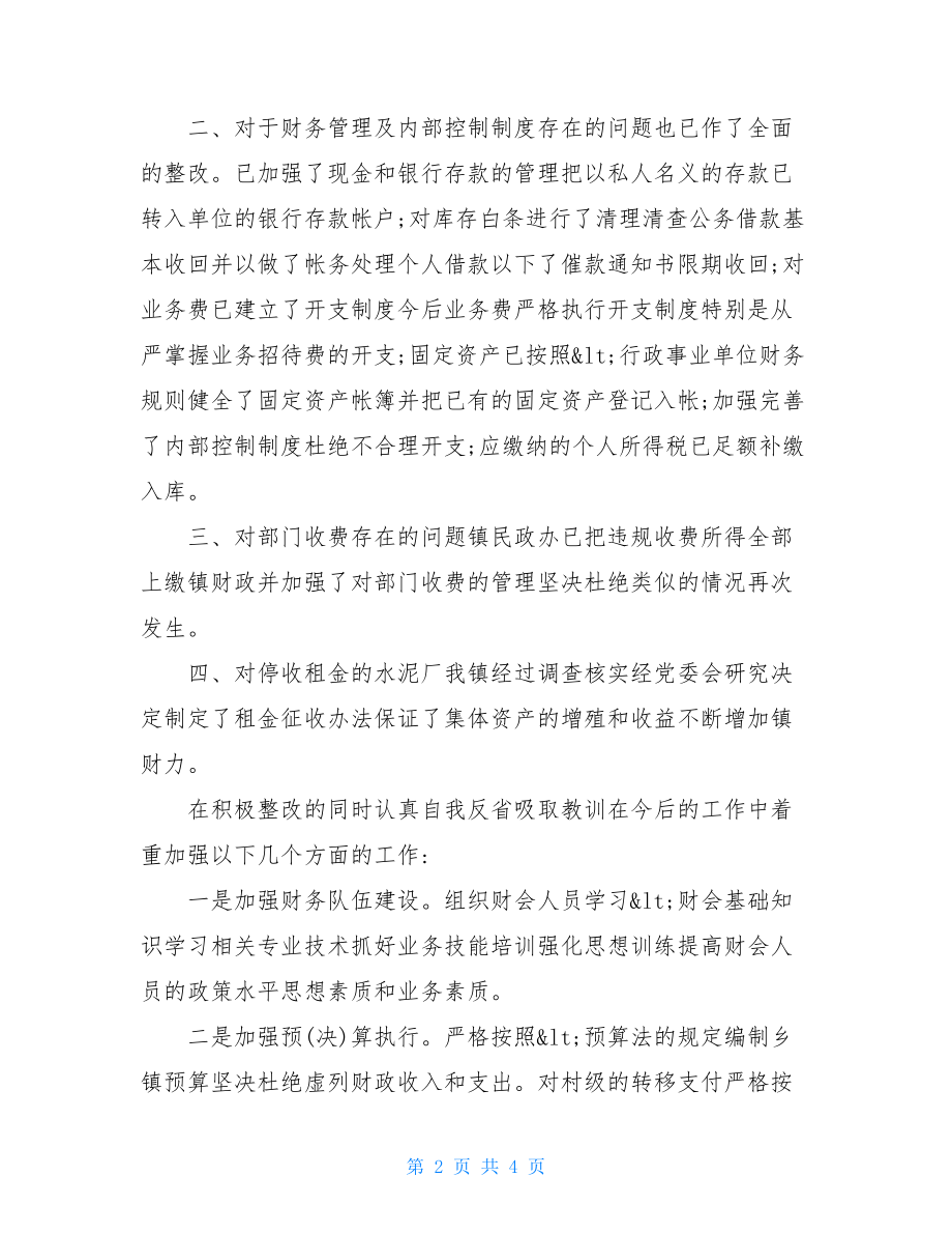 学校财务审计整改报告（三篇）.doc_第2页