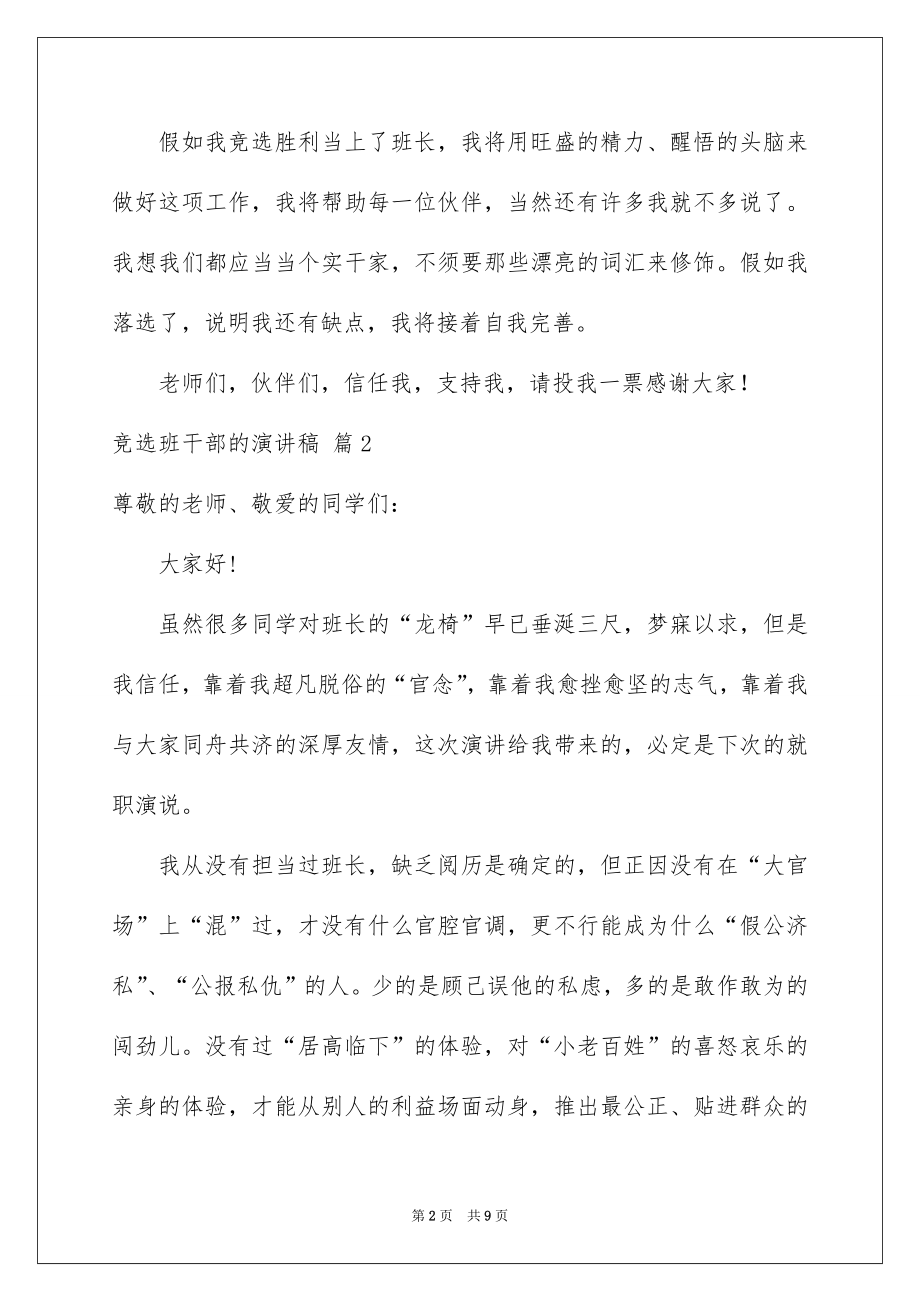 2022竞选班干部的演讲稿例文12.docx_第2页