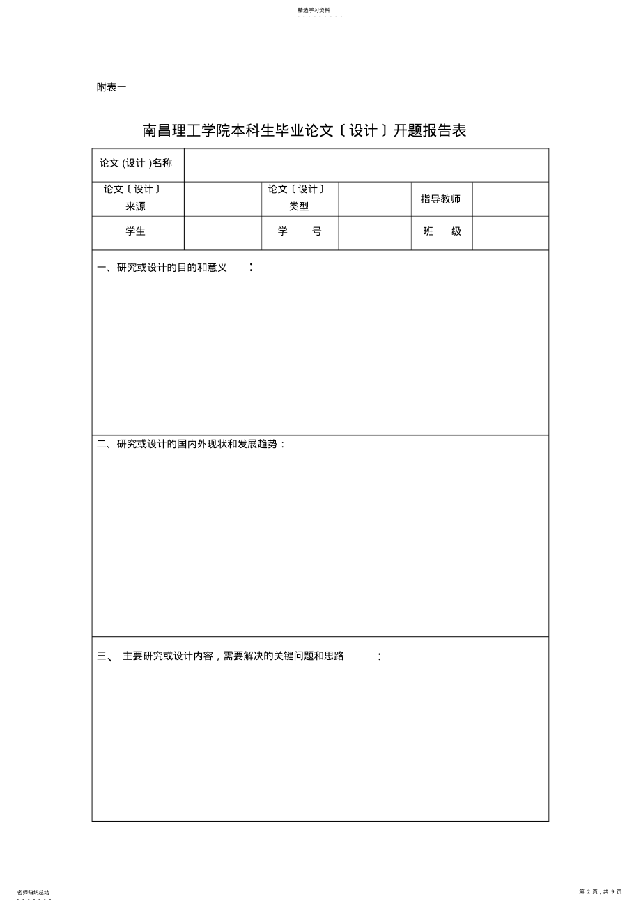 2022年毕业设计表格及格式11 .pdf_第2页