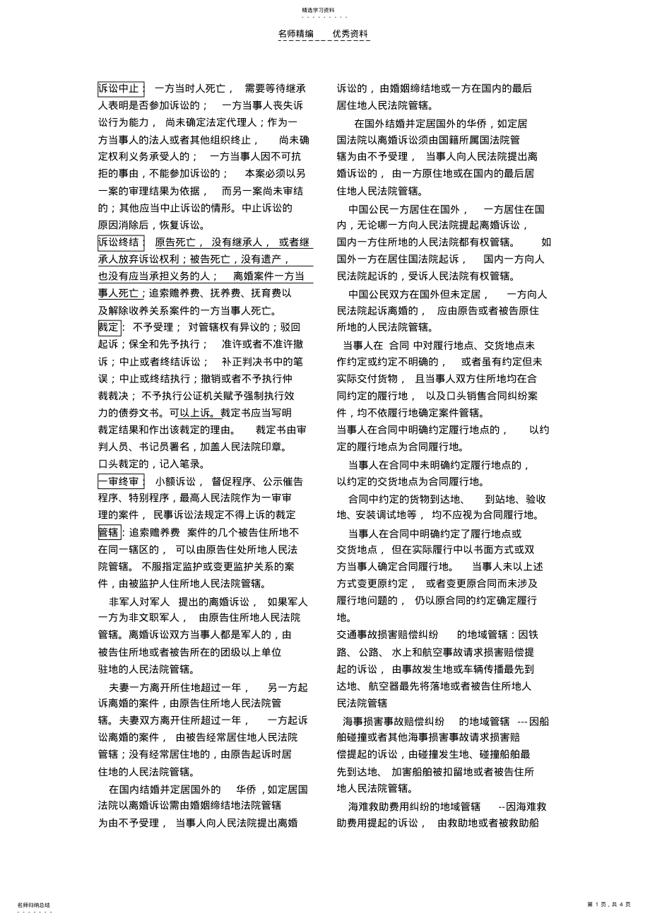 2022年民事诉讼法知识点 .pdf_第1页