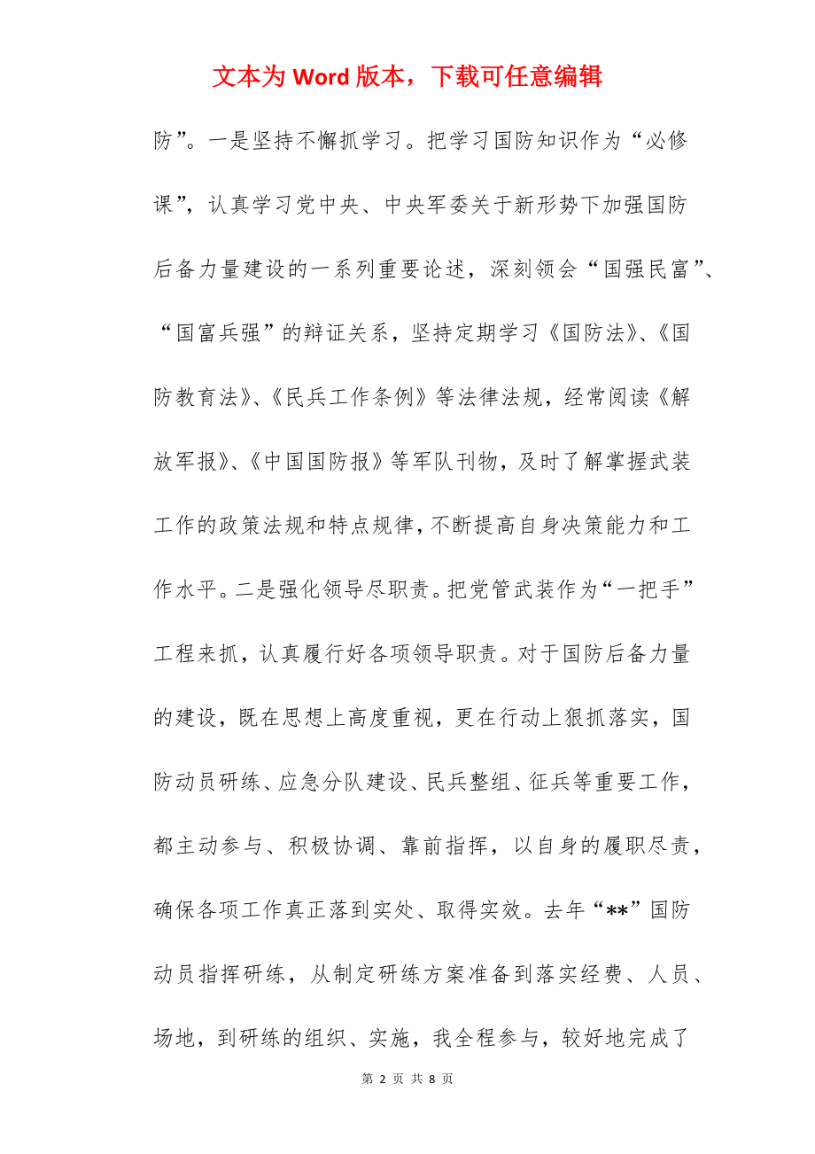 县委书记2022年度个人述职报告范文.docx_第2页