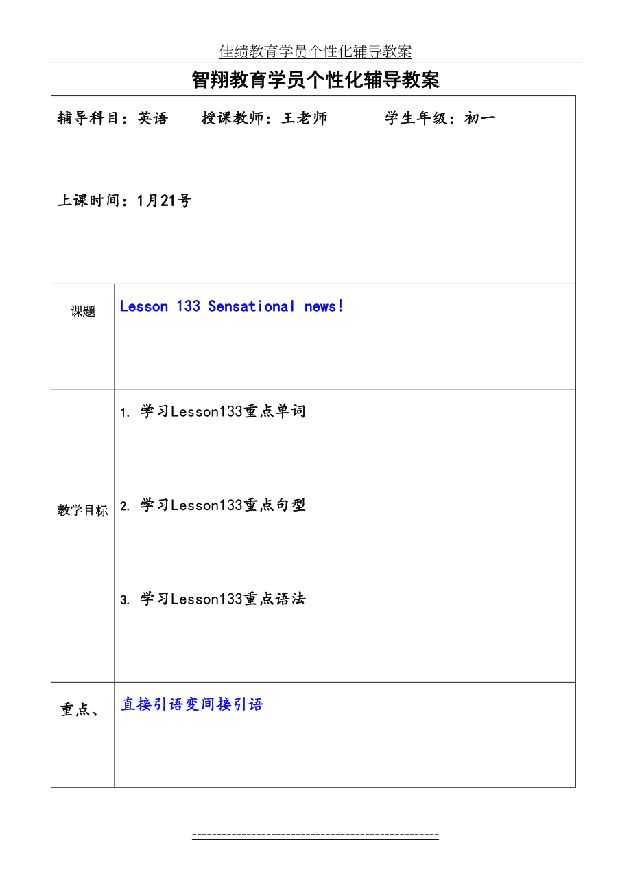 新概念英语一133-134课教案.doc_第2页