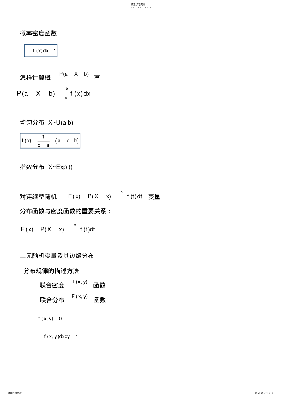 2022年概率论公式总结2 .pdf_第2页