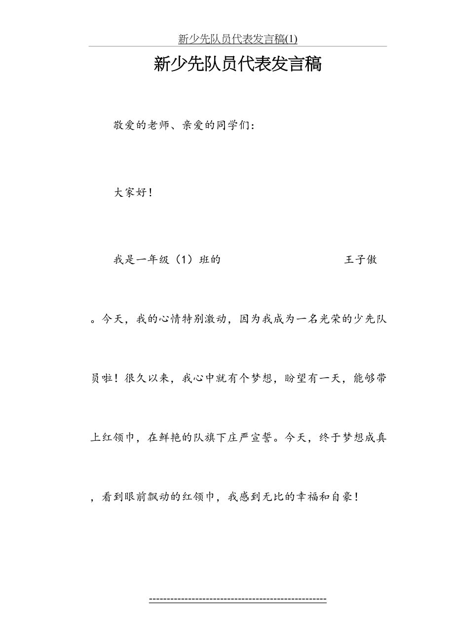 新少先队员代表发言稿(1).doc_第2页