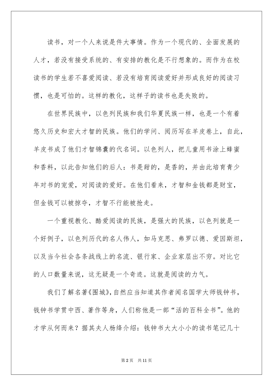 2022领导在读书节启动仪式上的讲话稿.docx_第2页