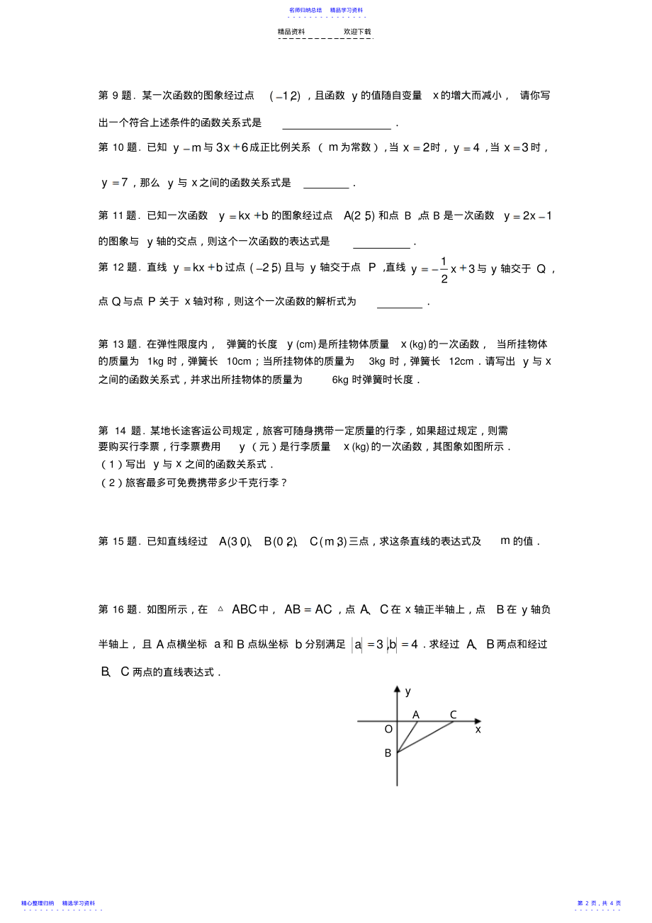 2022年一次函数解析式专题练习 .pdf_第2页