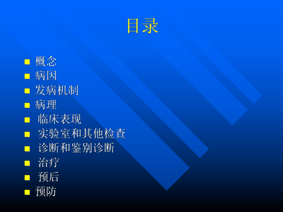 肝性脑病-PPT课件.ppt_第2页