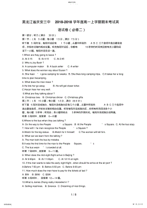 2022年模块：黑龙江省庆安三中高一上学期期末考试英语试题 .pdf