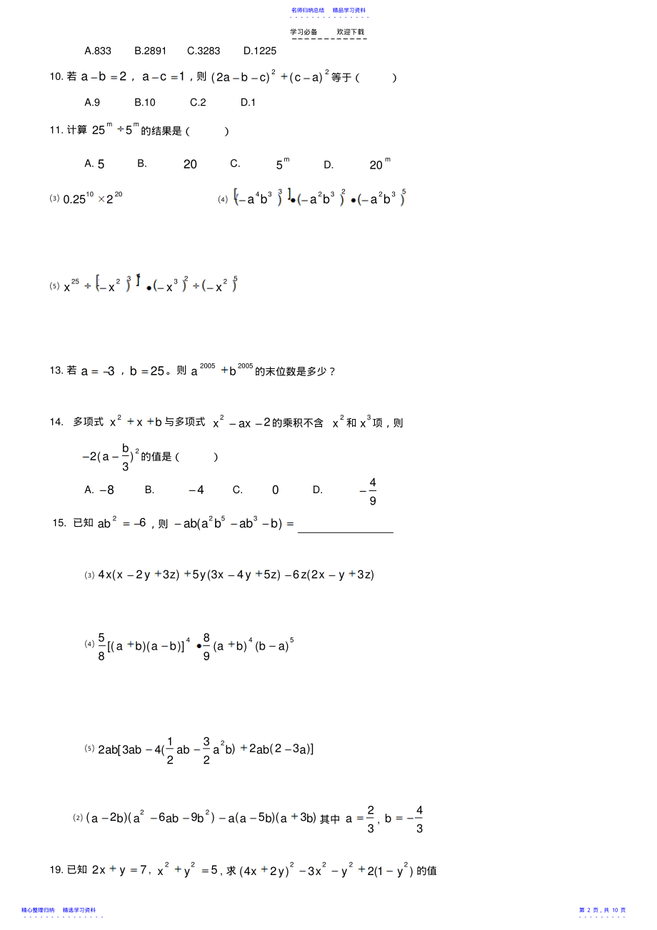 2022年七年级数学下经典例题 .pdf_第2页