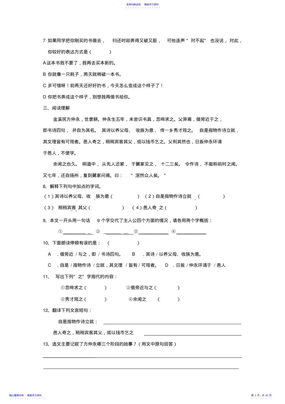 2022年七年级下册语文单元综合考试题 .pdf_第2页