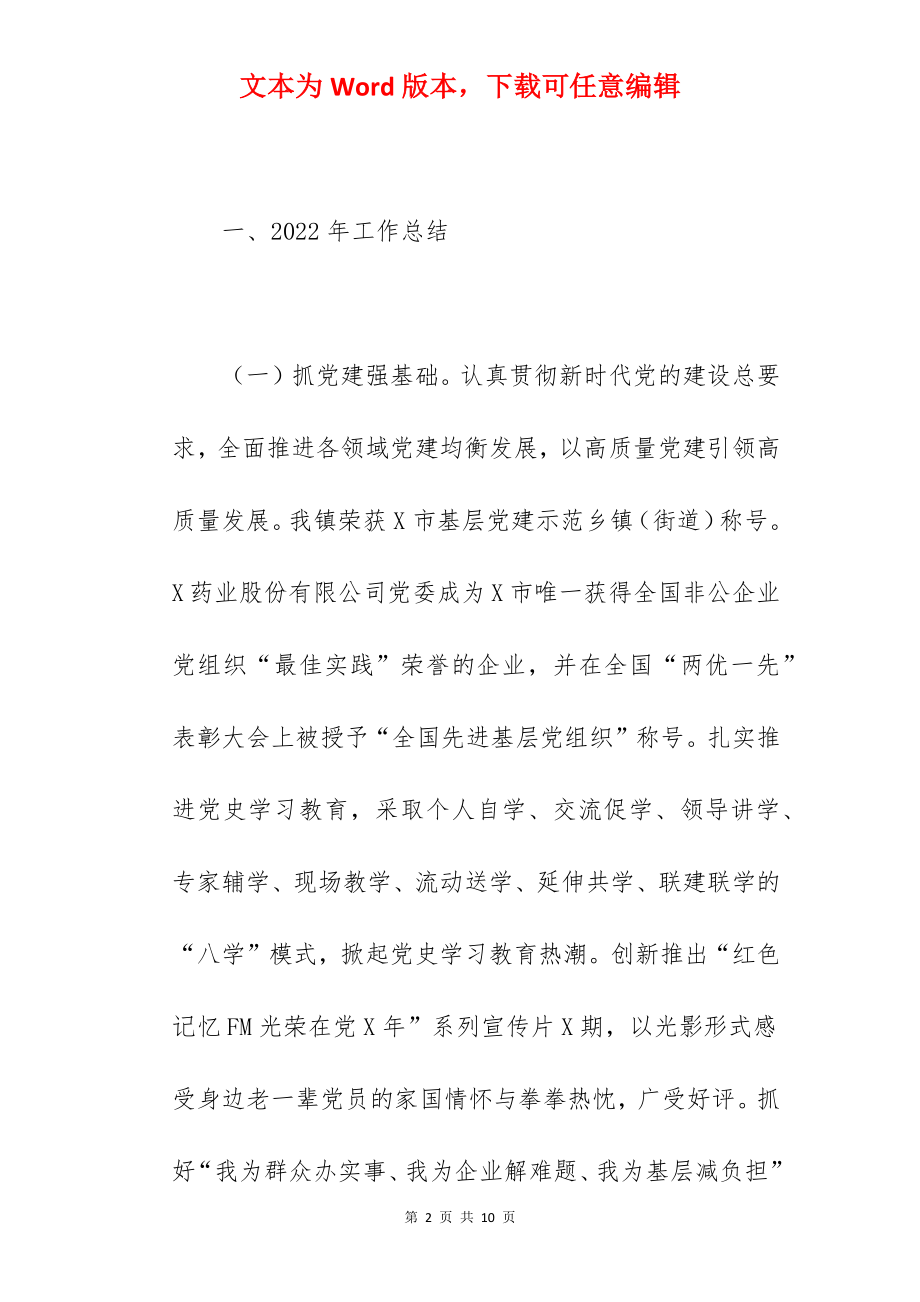 乡镇2022年度工作总结和2022年度工作思路范文.docx_第2页